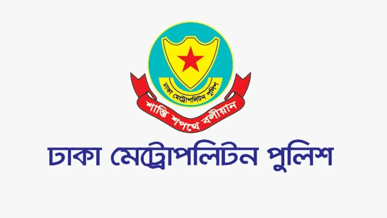 ডিএমপির ডিসি পদমর্যাদার ৬ কর্মকর্তাকে বদলি