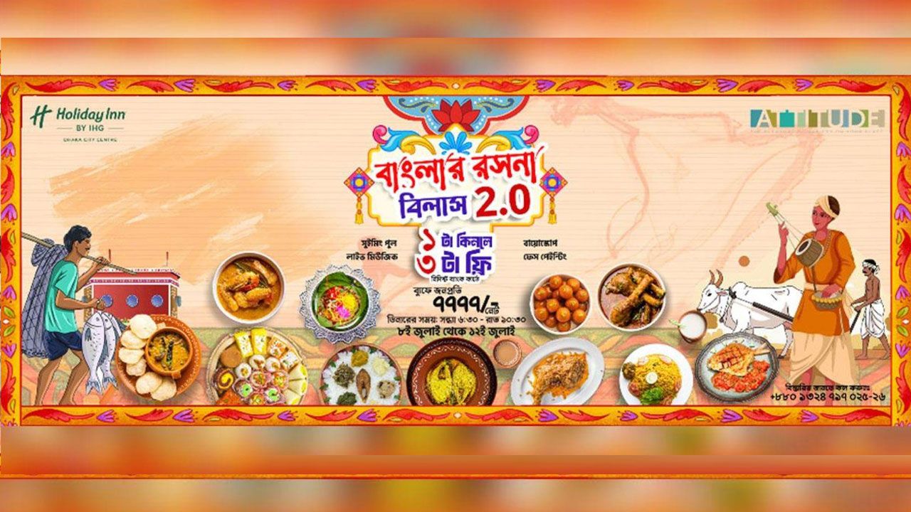 গ্রামীণ বাংলার স্বাদ-সংস্কৃতির আয়োজনে ফিরছে ‘বাংলার রসনা বিলাস ২.০’