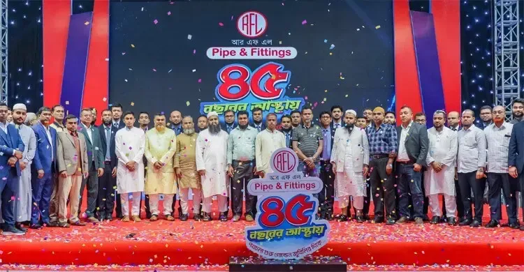 ৪৫ বছর পূর্তি উদযাপন করলো আরএফএল পাইপ অ্যান্ড ফিটিংস