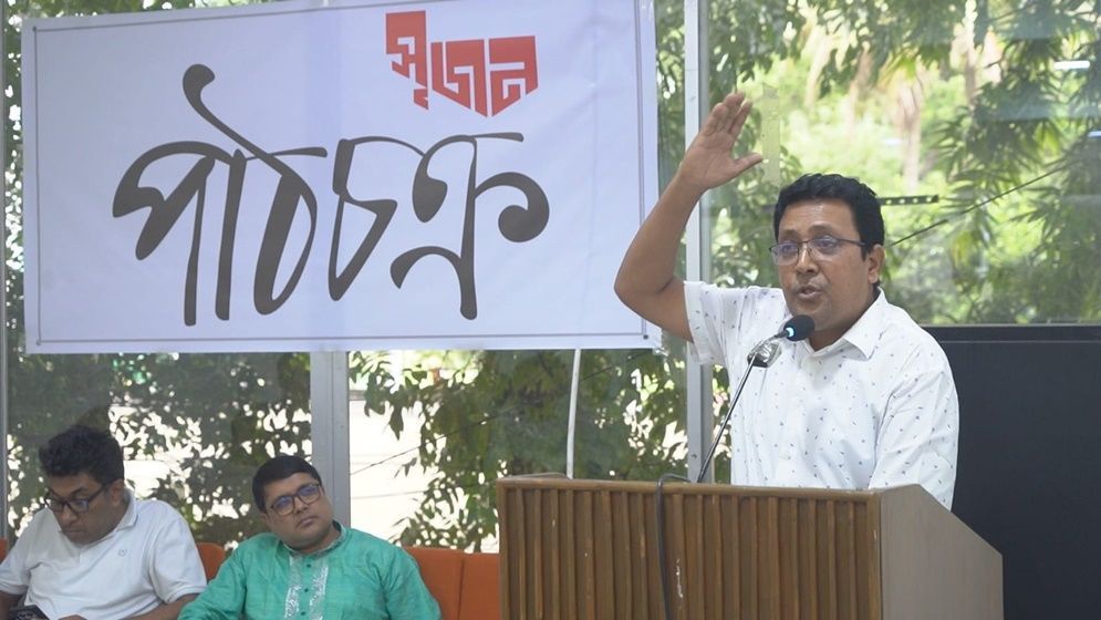সৃজন পাঠচক্রে 'সংস্কৃতি : দ্বন্দ্ব ও সমন্বয়'